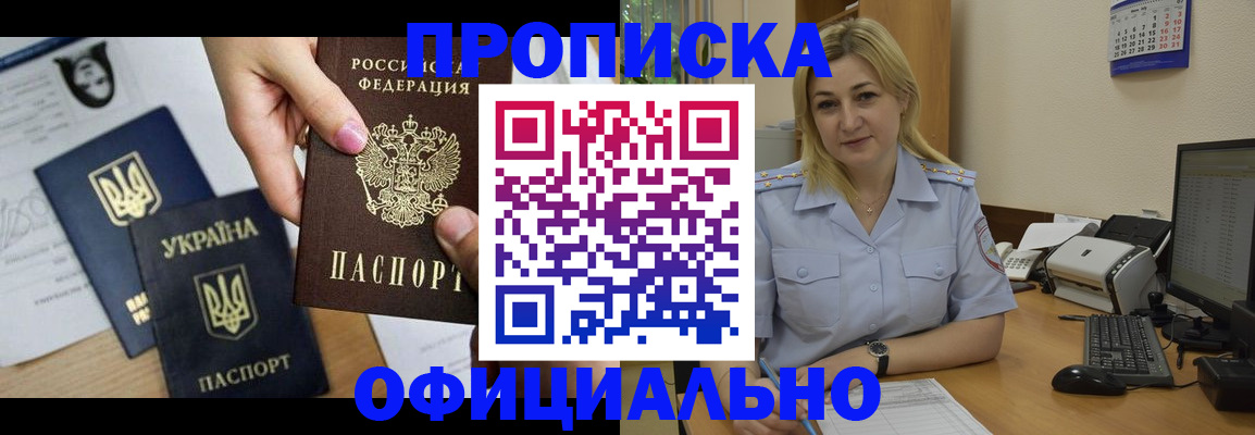 временная регистрация недорого в Симферополе
