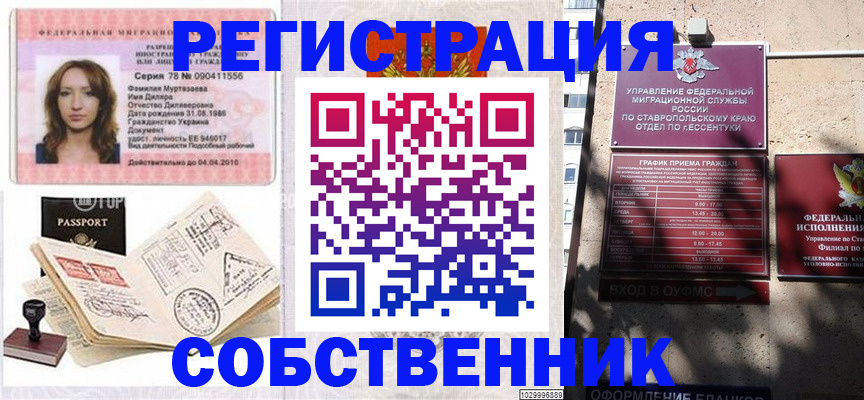 временная регистрация надежно в Симферополе