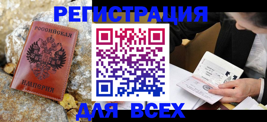 временная регистрация для школы в Симферополе
