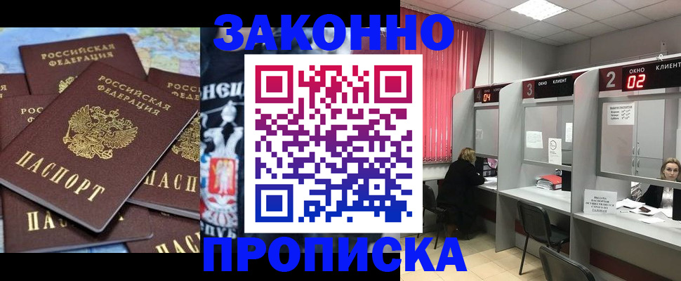 прописка поиск в Симферополе