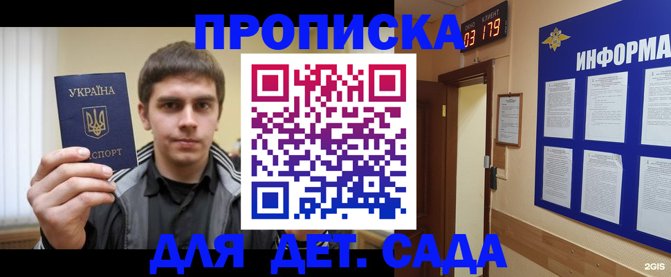 прописка паспорт в Симферополе